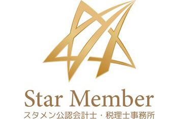 Star Member 公認会計士・税理士事務所