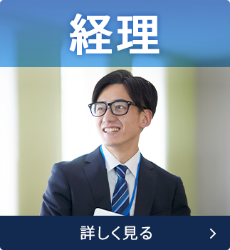 経理