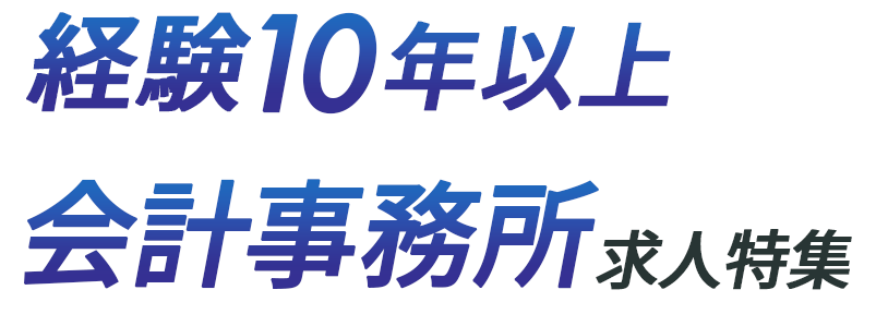 リモート可経理求人特集