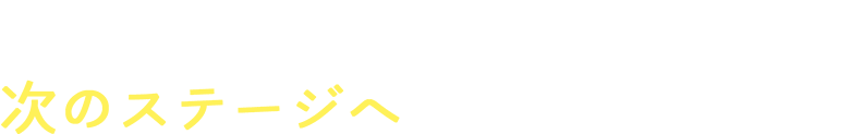 働く場所に縛られず自分らしい理想の働き方を