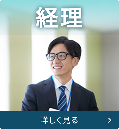 経理
