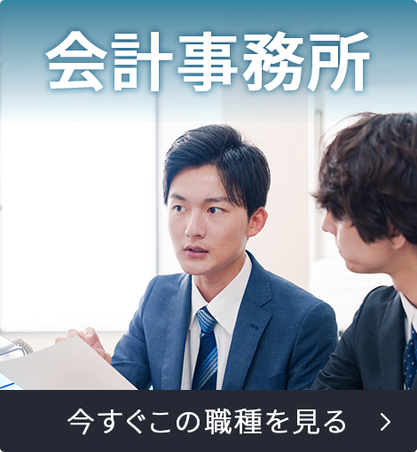 会計事務所