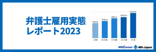 弁護士の平均年収【2023年】年代別・業種別・エリア別に徹底調査！