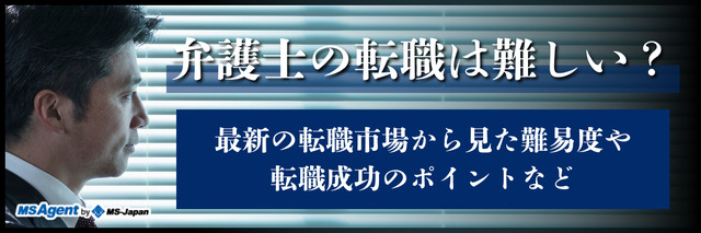 弁護士の転職は難しい？最新の転職市場から見た難易度や転職成功のポイントなど