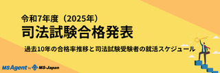 【令和7年(2025年)司法試験】結果発表速報!過去10年の合格率推移と司法試験受験者の就活スケジュール