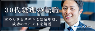 30代経理の転職｜求められるスキルと想定年収、成功のポイントを解説