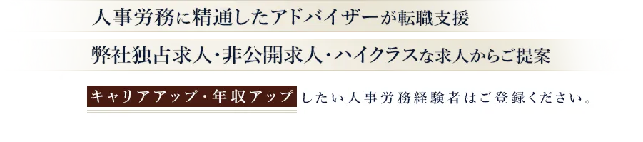 ハイクラス・非公開・経験歓迎求人なども豊富 / 人事専任キャリアアドバイザーによる転職サポート / 30・40代のキャリアアップに強い