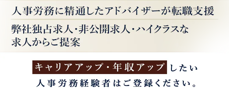 ハイクラス・非公開・経験歓迎求人なども豊富 / 人事専任キャリアアドバイザーによる転職サポート / 30・40代のキャリアアップに強い
