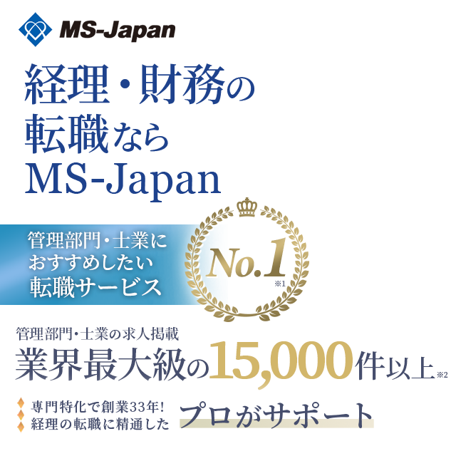 愛知・名古屋の経理転職ならMS-Japan