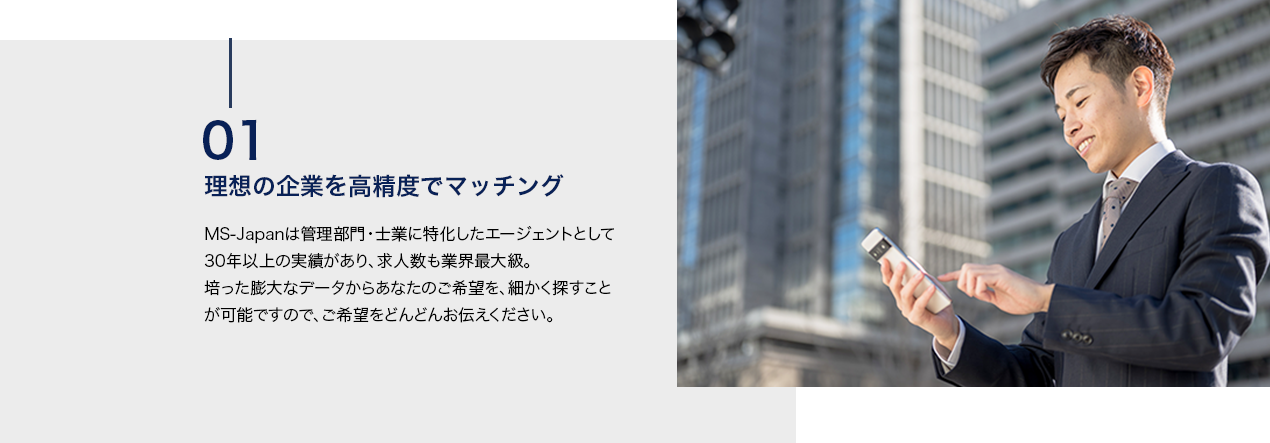 理想の企業を高精度でマッチング