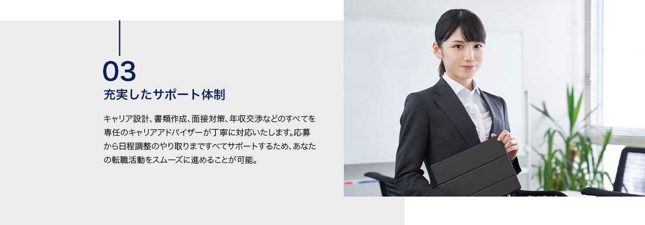 充実したサポート体制